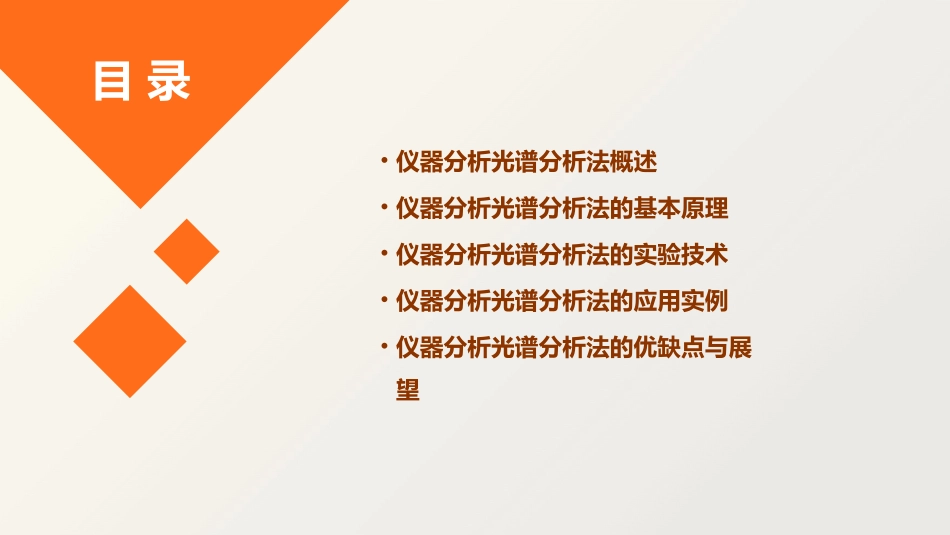 仪器分析光谱分析法导论教学课件_第2页