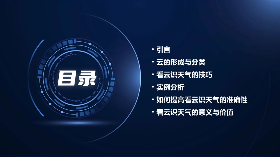 看云识天气资料课件_第2页