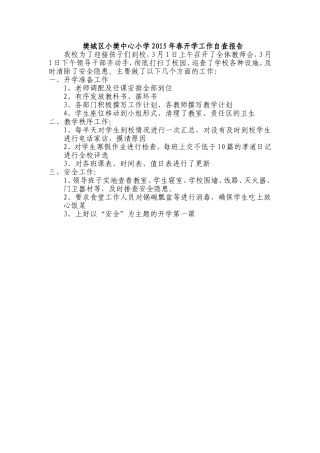 樊城区小樊中心小学2014年秋开学初教学工作检查小结