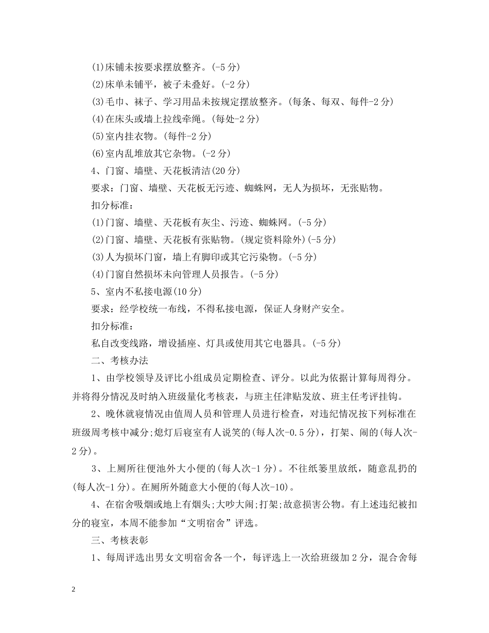 小学文明寝室评比细则 _第2页