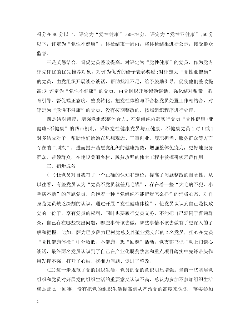 严肃组织生活创新范文精选多篇（三）_第2页