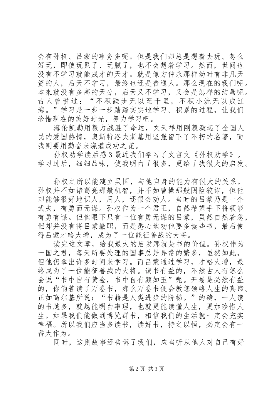 孙权劝学读后心得_第2页