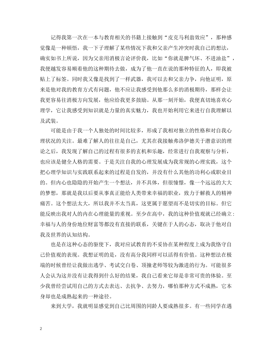 心理咨询师个人成长报告怎么写 _第2页