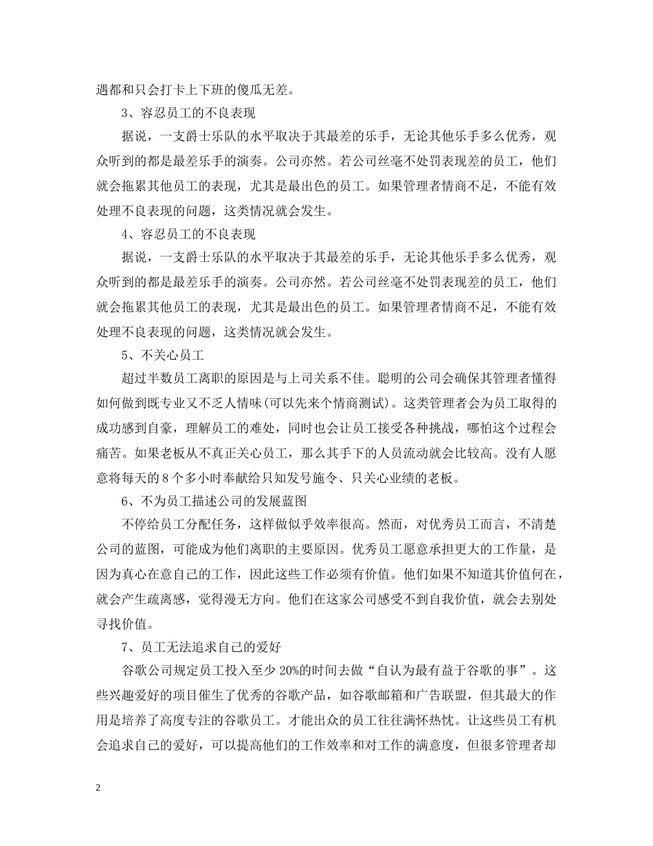 员工离职的原因有哪些 _第2页