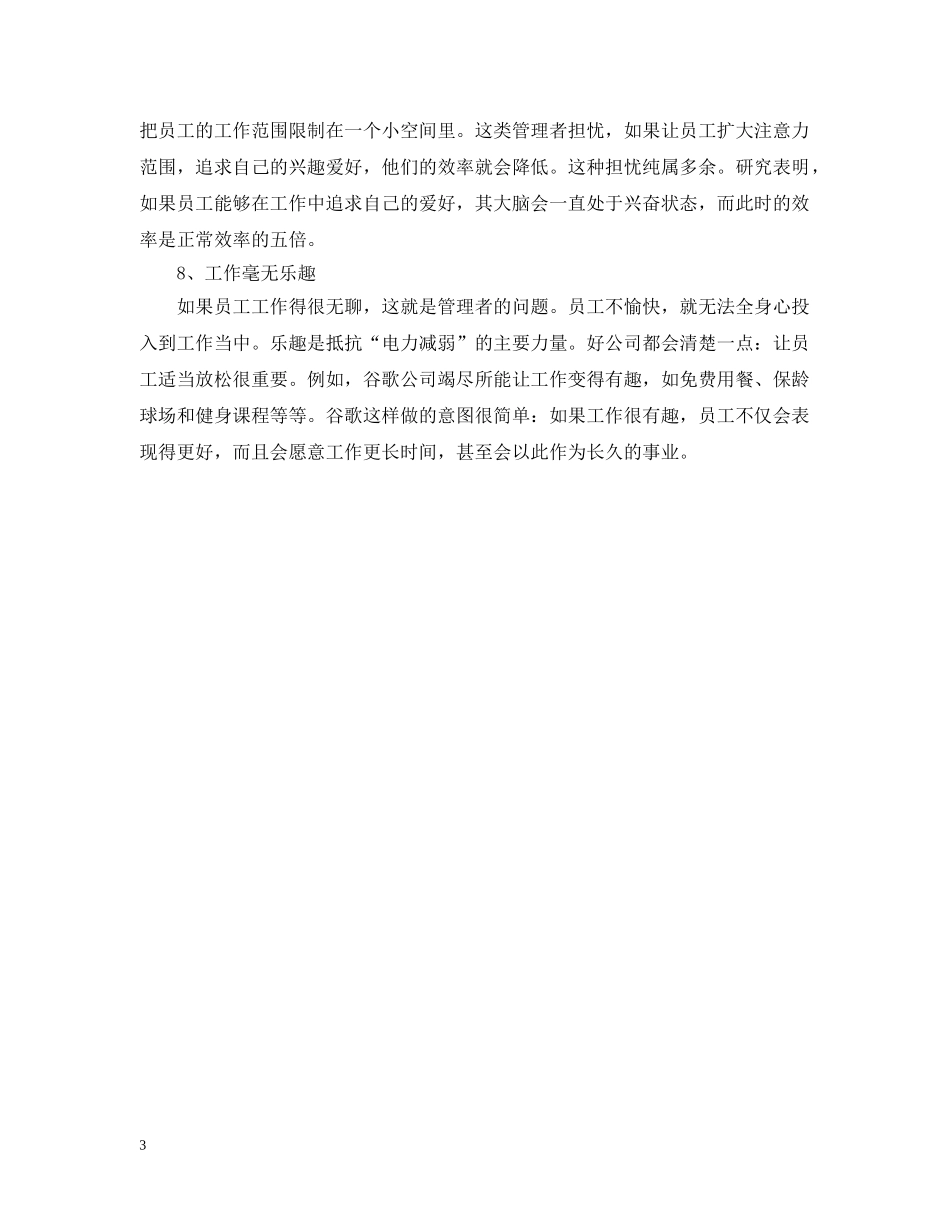 员工离职的原因有哪些 _第3页