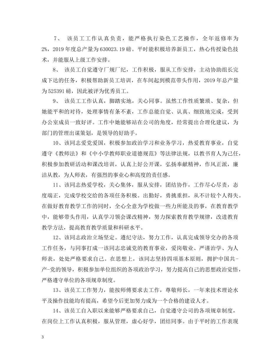 员工简短评语范本 _第3页