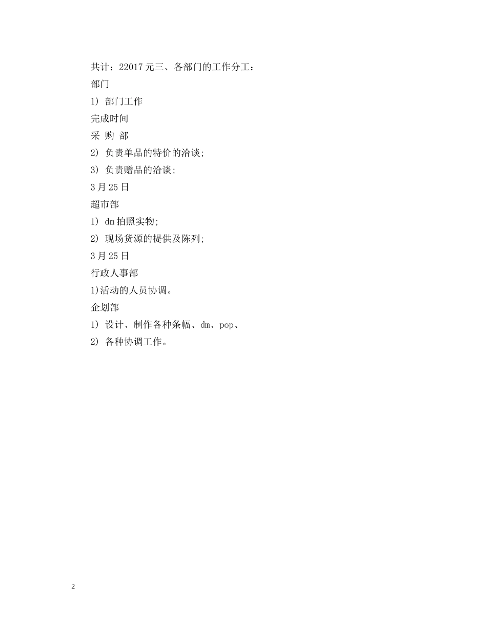 愚人节商场活动策划参考 _第2页