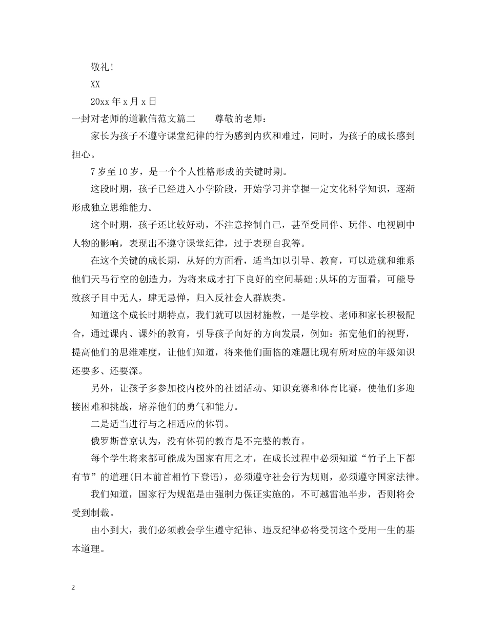 一封对老师的道歉信范文_第2页