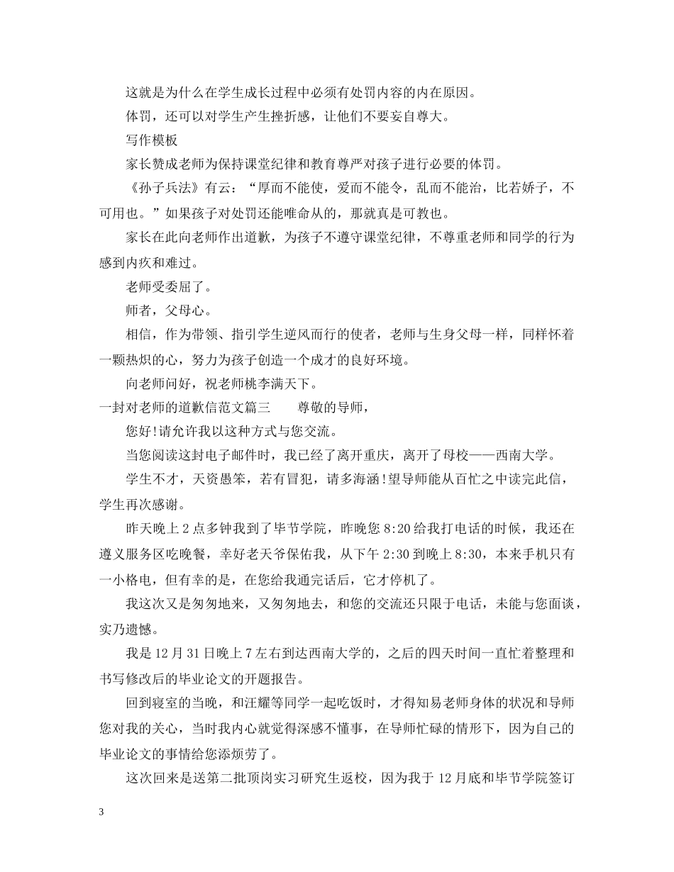 一封对老师的道歉信范文_第3页