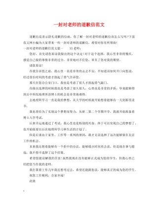 一封对老师的道歉信范文