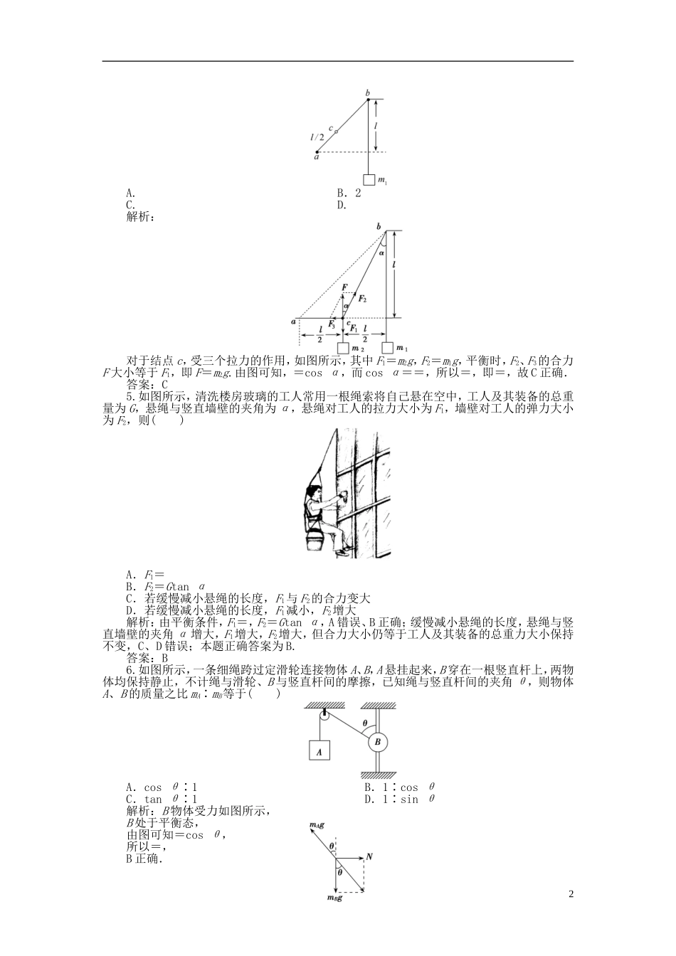 【优化探究】2013年高三化学一轮复习-第二章第三单元课时作业-新人教版_第2页