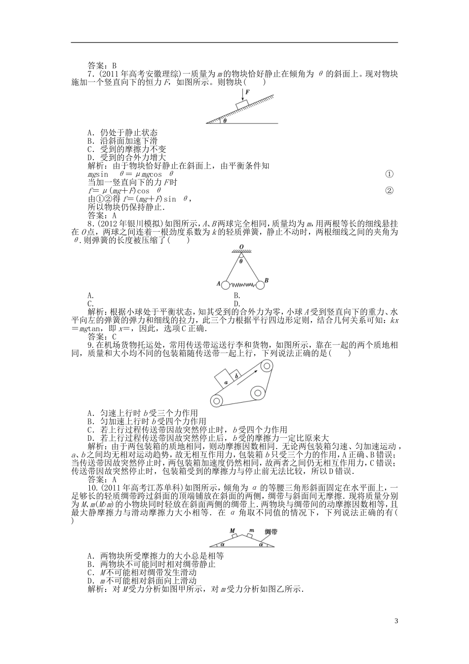 【优化探究】2013年高三化学一轮复习-第二章第三单元课时作业-新人教版_第3页