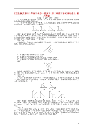 【优化探究】2013年高三化学一轮复习-第二章第三单元课时作业-新人教版