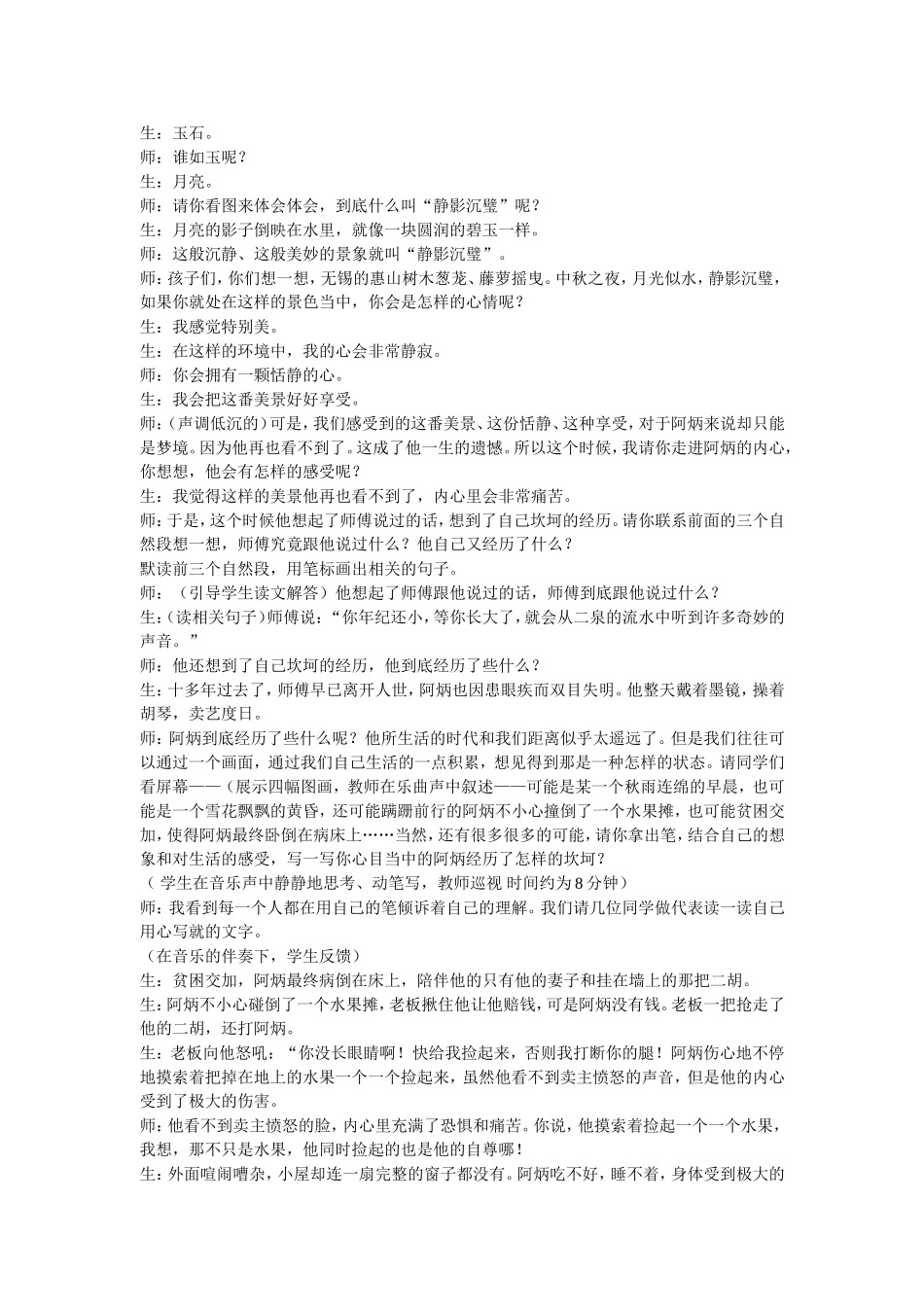 王文丽《二泉印月》听课记录_第2页