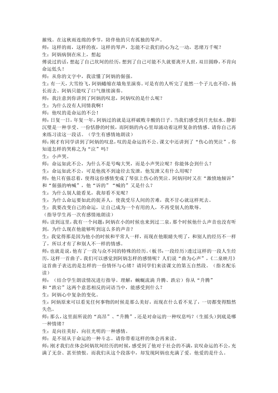 王文丽《二泉印月》听课记录_第3页
