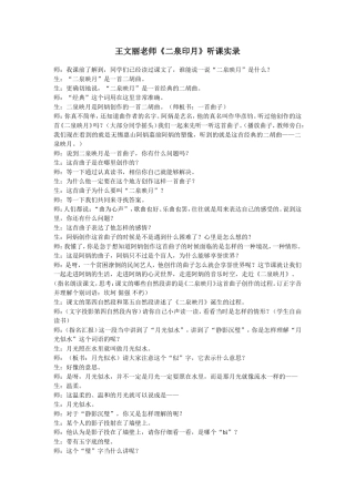 王文丽《二泉印月》听课记录