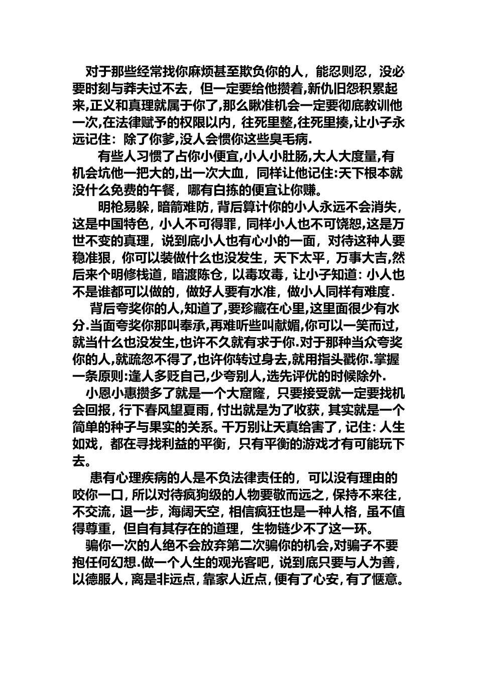 人应该如何生活_第2页