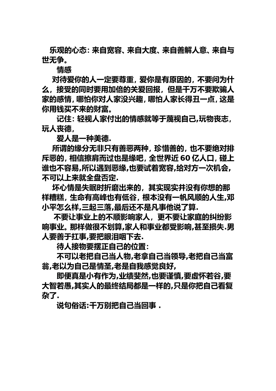 人应该如何生活_第3页