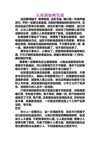 人应该如何生活