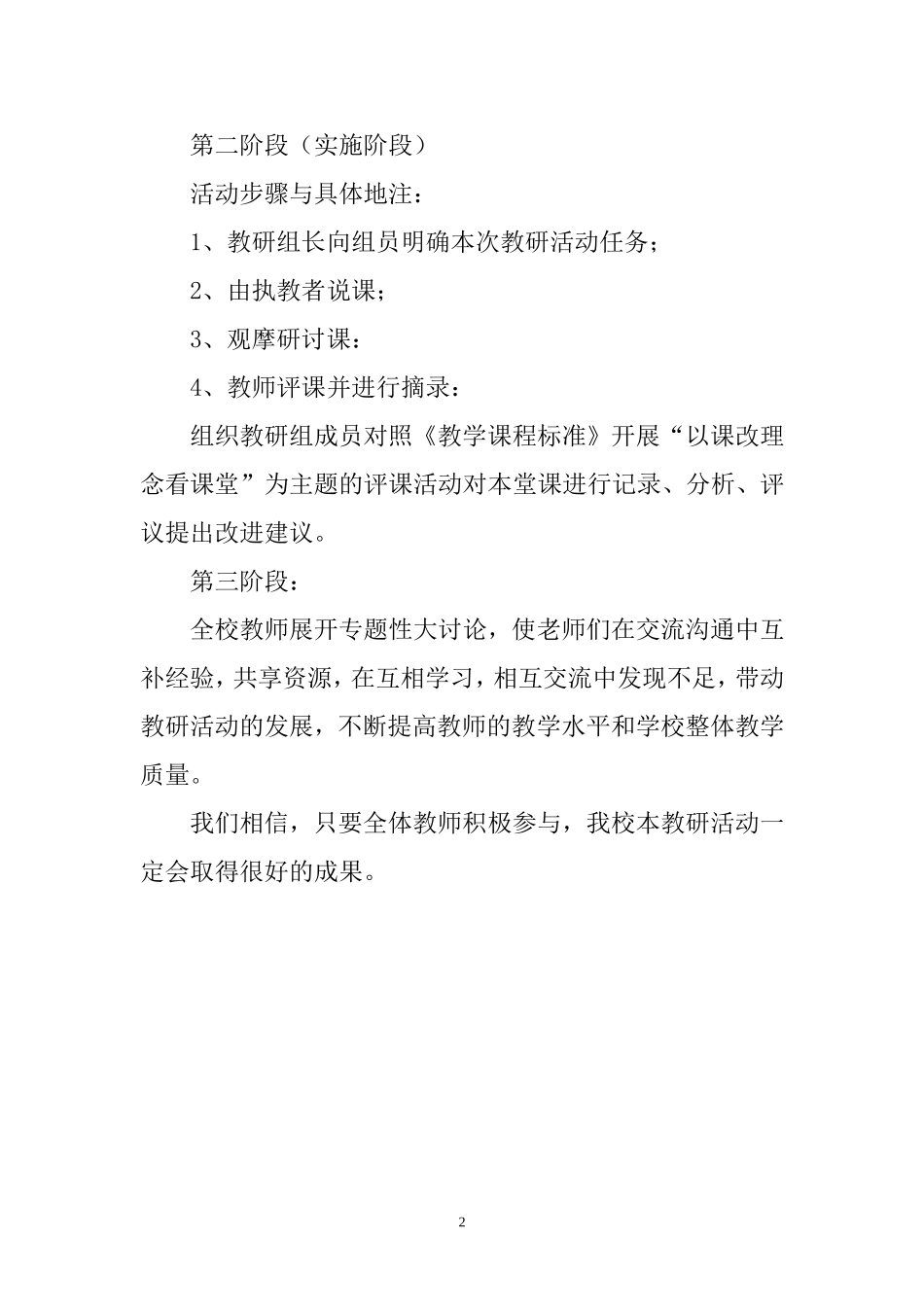 小学数学教研组活动方案 (2)_第2页