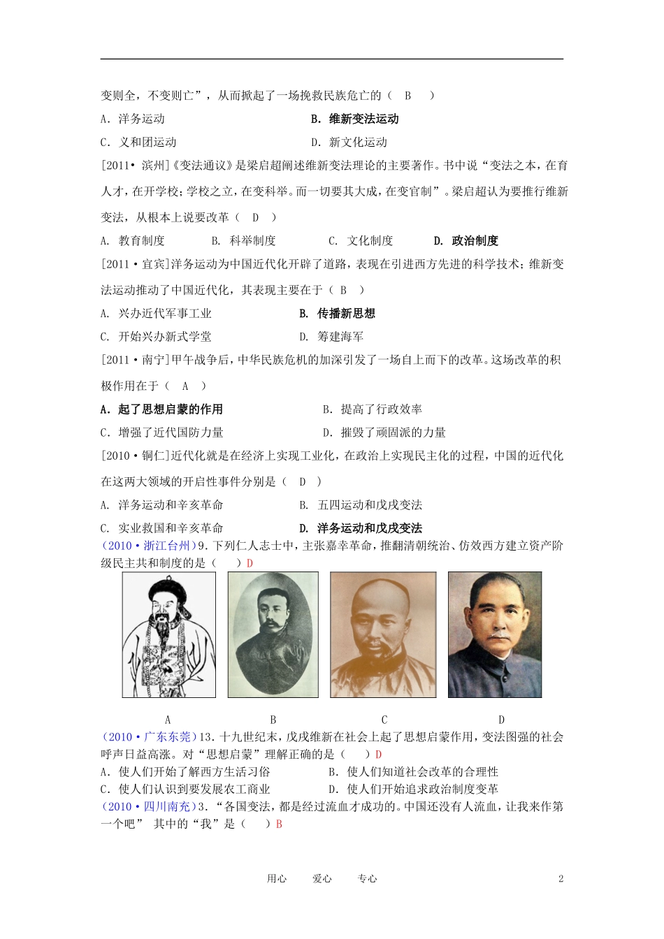 2012届中考历史-八年级上册对应课程练习-第7课-《戊戌变法》-新人教版_第2页