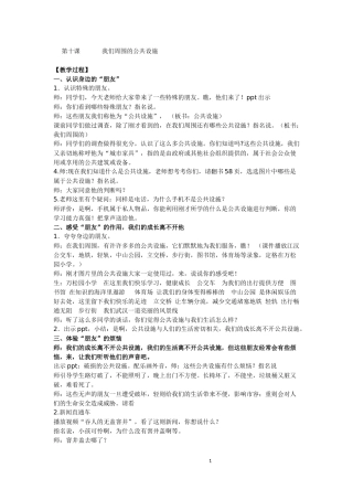 江汉小主人第十课教案