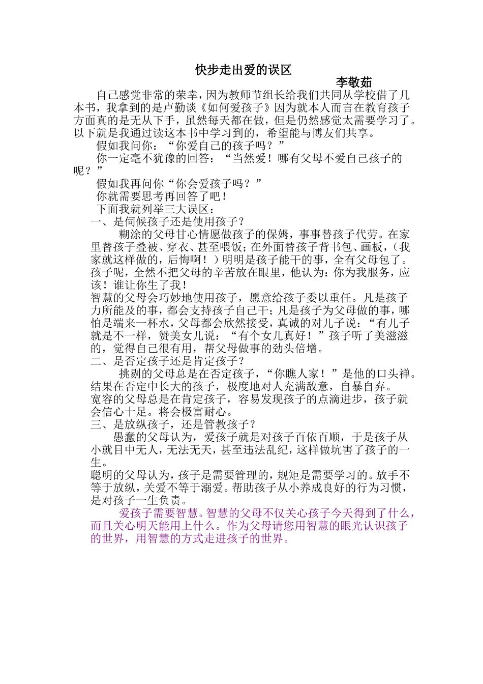 快步走出爱的误区_第1页