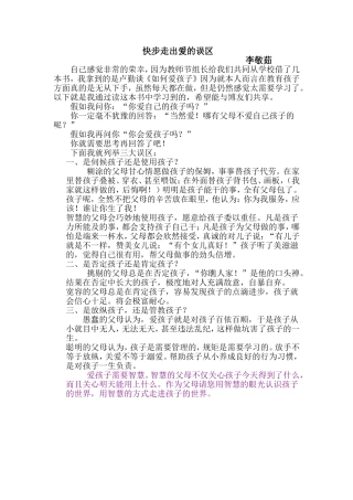 快步走出爱的误区