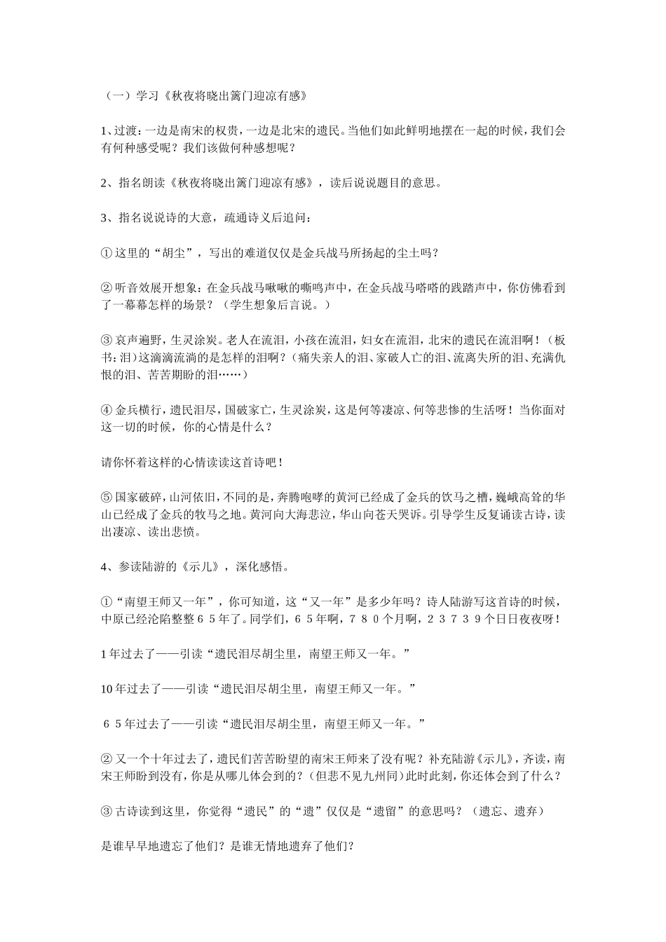 王崧舟老师《题临安邸》听课记录_第2页