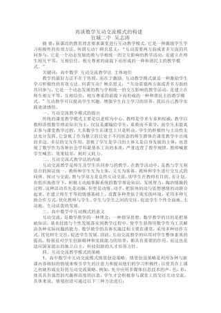 再谈高中数学互动教学