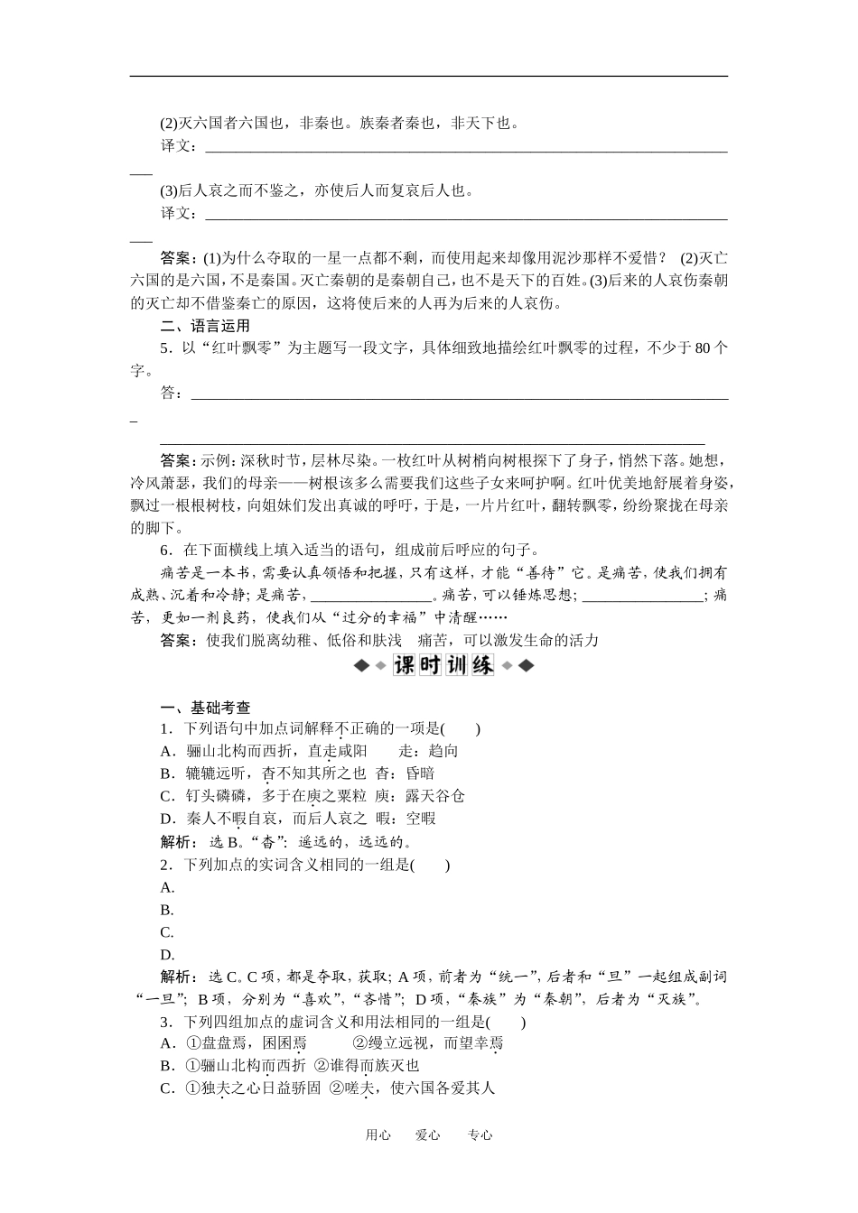 【优化方案】2013高中语文-第三单元第8课知能优化演练-北师大版必修2_第2页