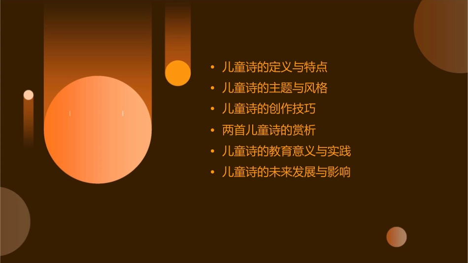 儿童诗两首概述课件1_第2页
