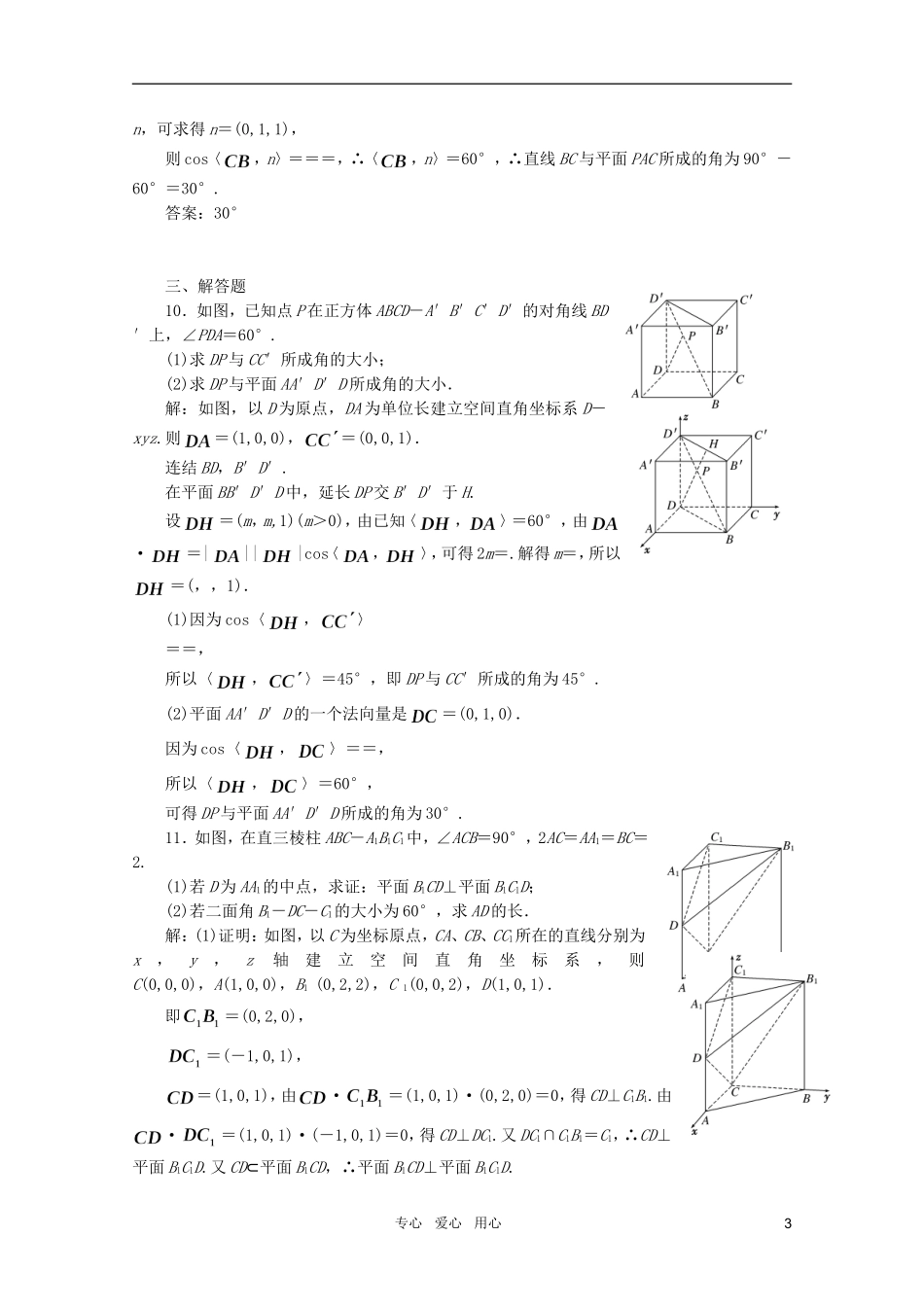 2012届高三数学一轮复习-7.7-立体几何体中的向量方法课时训练解析-新人教A版_第3页