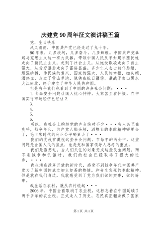 庆建党90周年征文讲演范文五篇