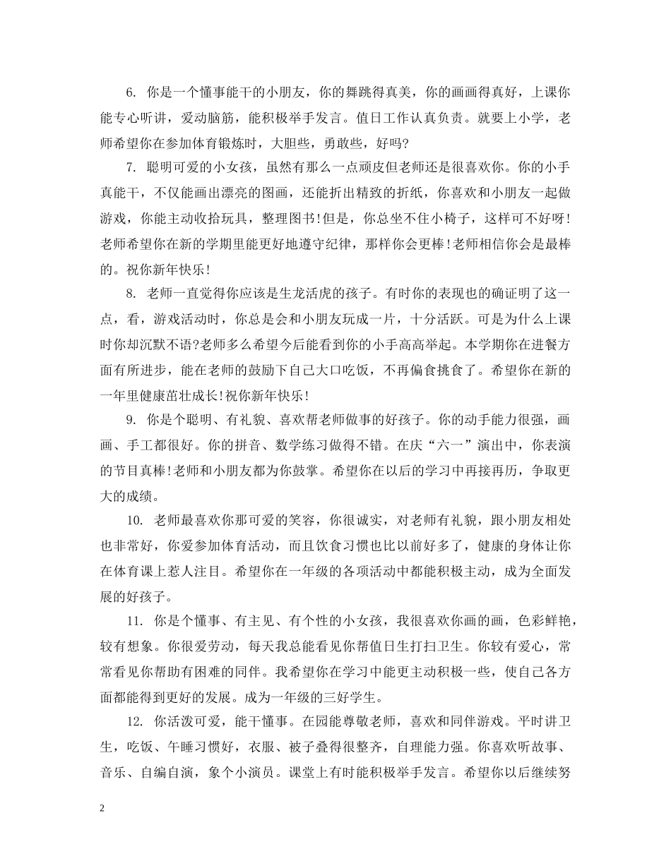 幼儿园小班宝宝综合评语 _第2页