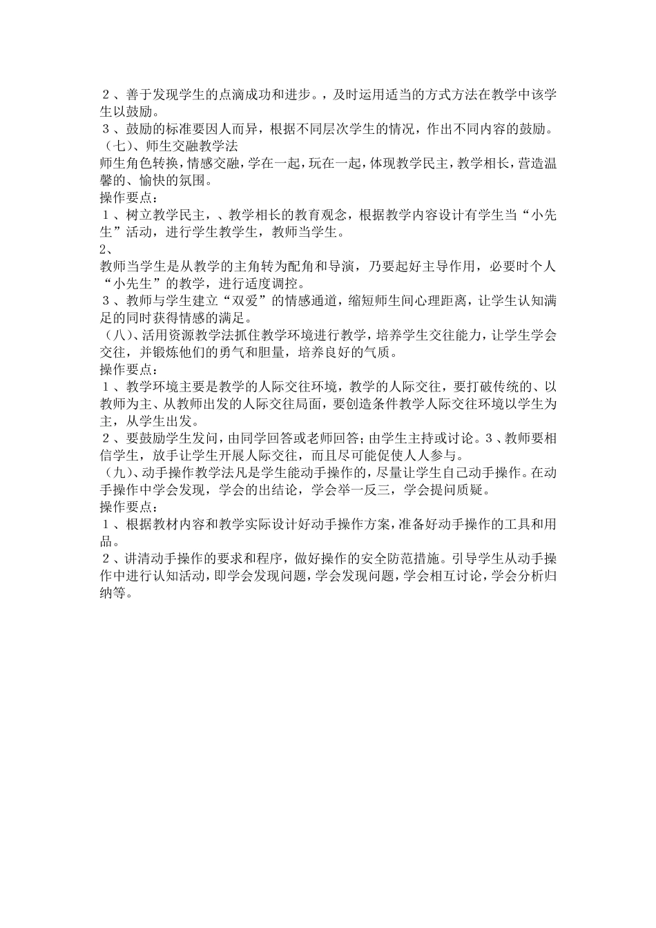 小班化教育的教学方法初步认识_第2页