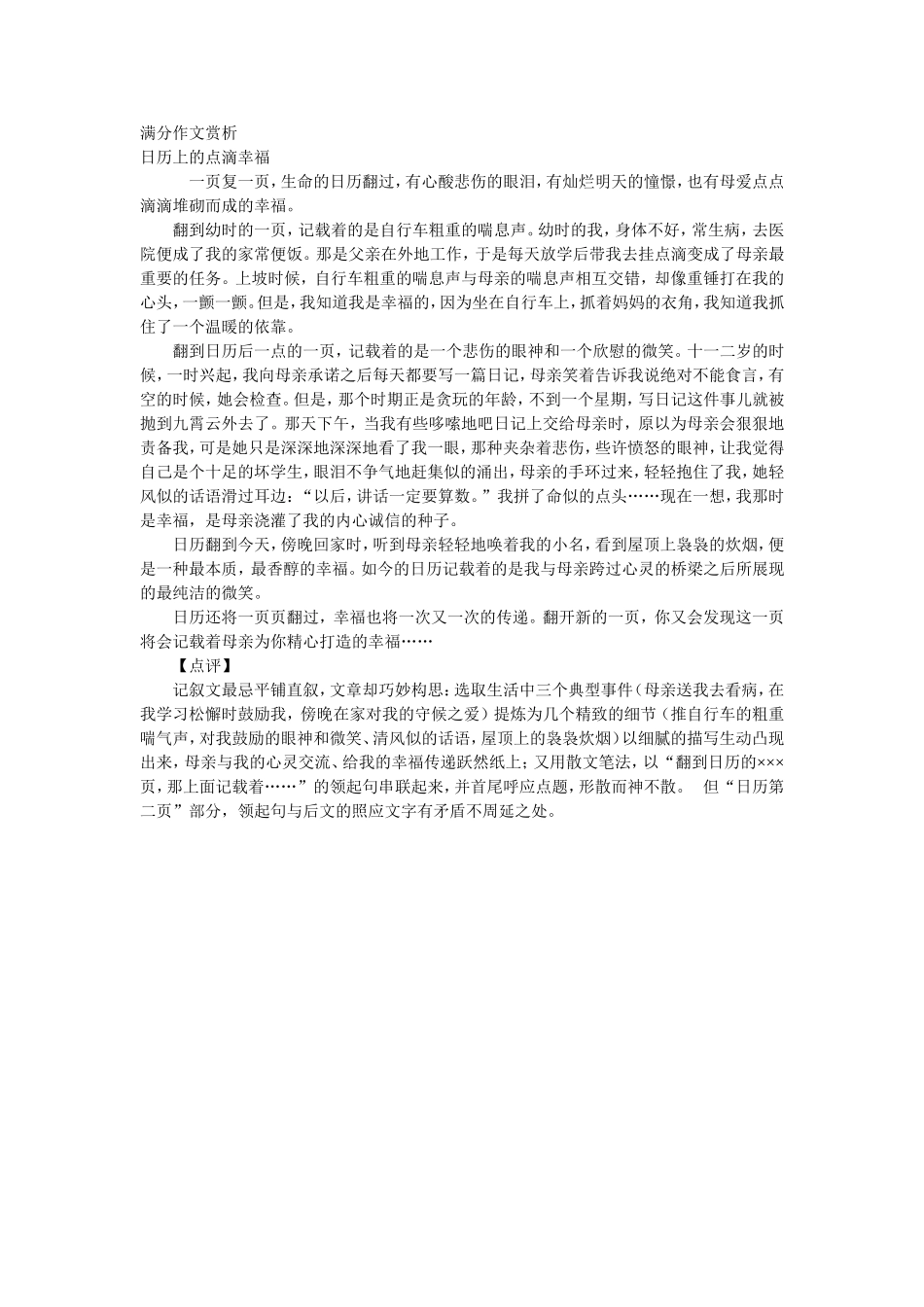 满分作文赏析_第1页