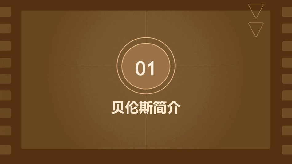 贝伦斯与他的学生课件_第3页
