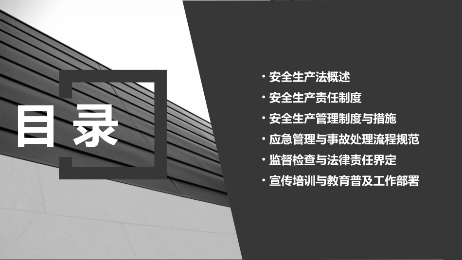 安全生产法讲解课件1_第2页