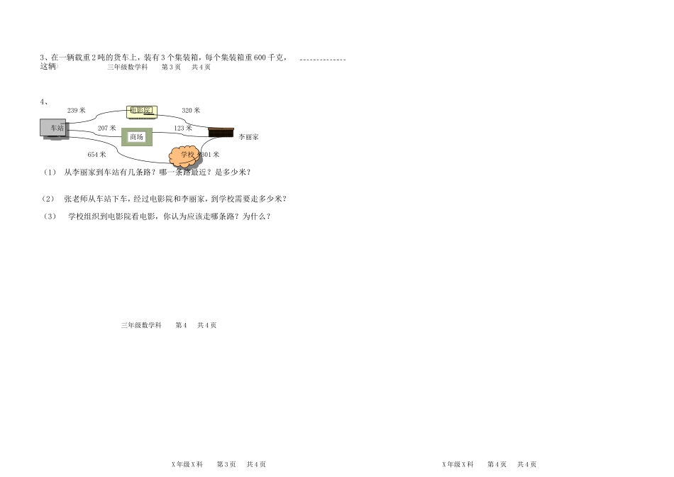 三年级数学上学期期中模拟试卷_第2页