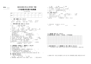 三年级数学上学期期中模拟试卷