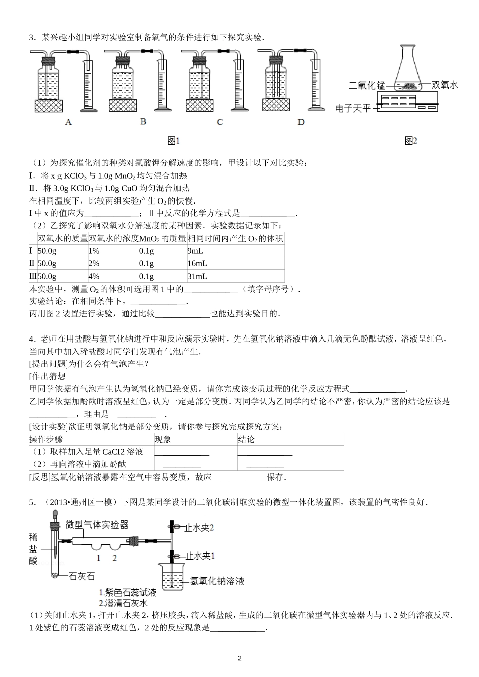 2015年中考实验探究题专题训练_第2页