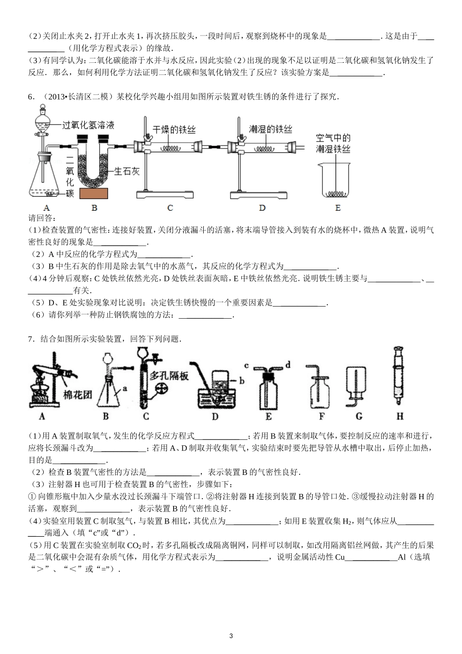 2015年中考实验探究题专题训练_第3页