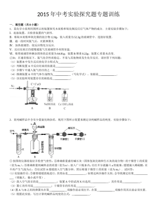 2015年中考实验探究题专题训练