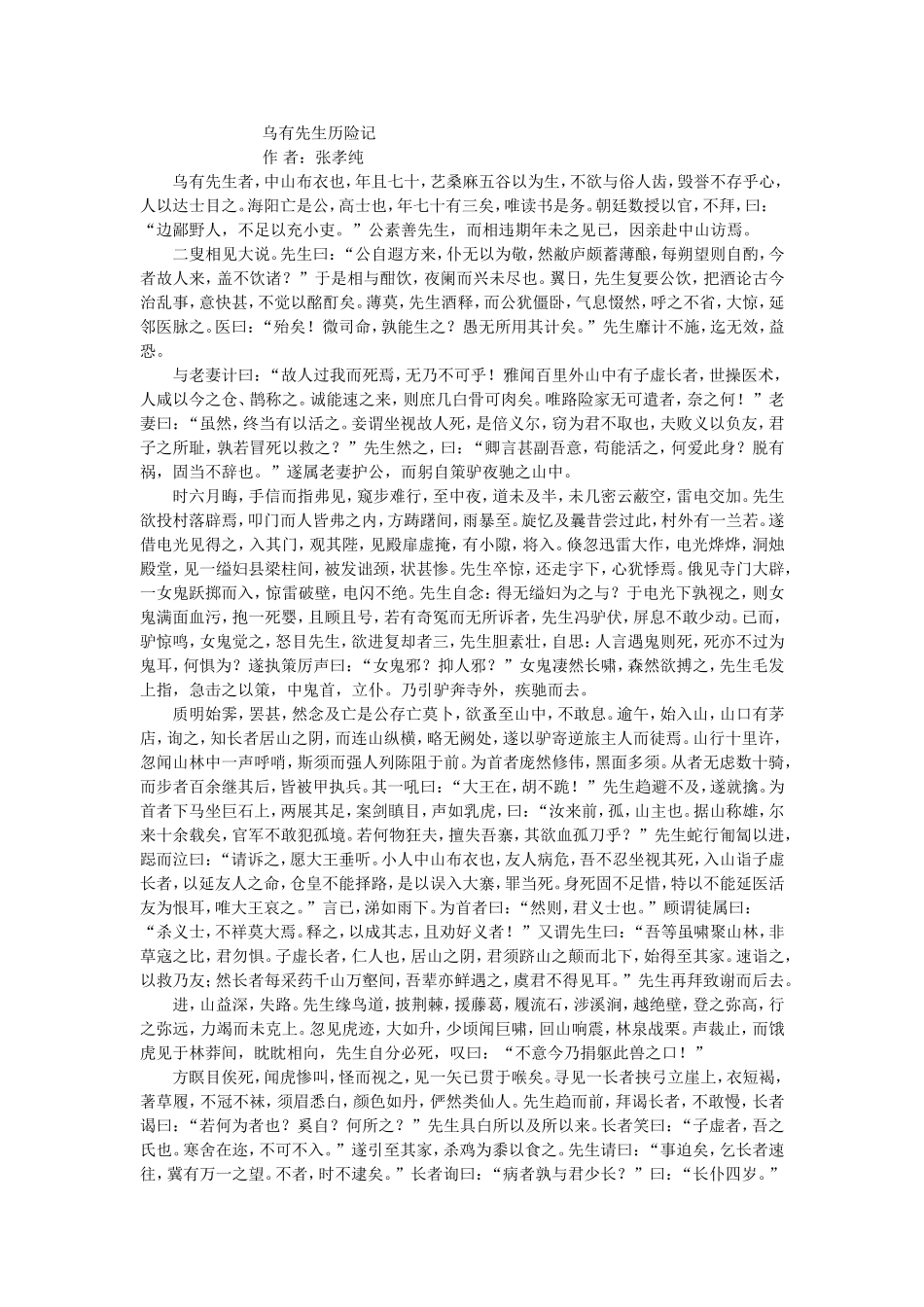 乌有先生历险记_第1页