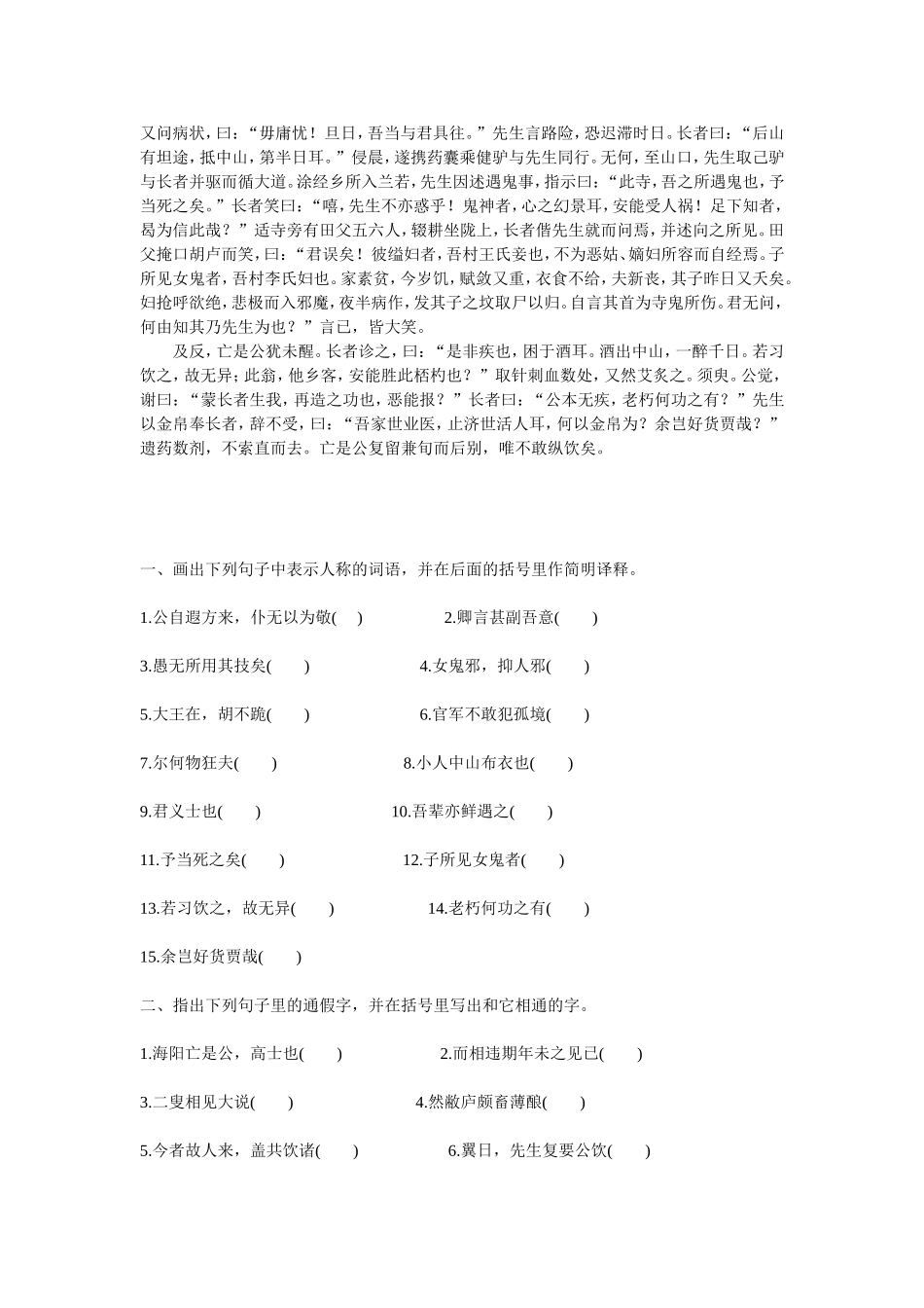 乌有先生历险记_第2页