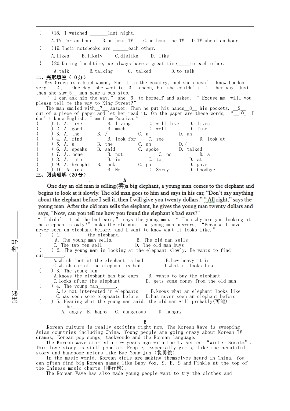 江苏省东台市富安镇2012-2013学年八年级英语第7周双休日自主学习试题_第2页