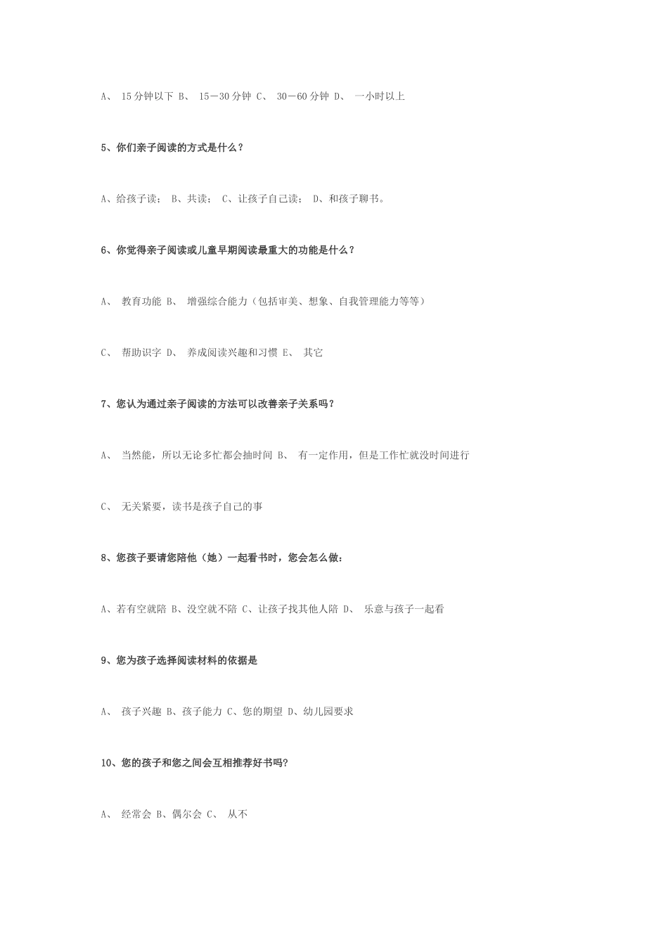 亲子阅读调查表_第2页