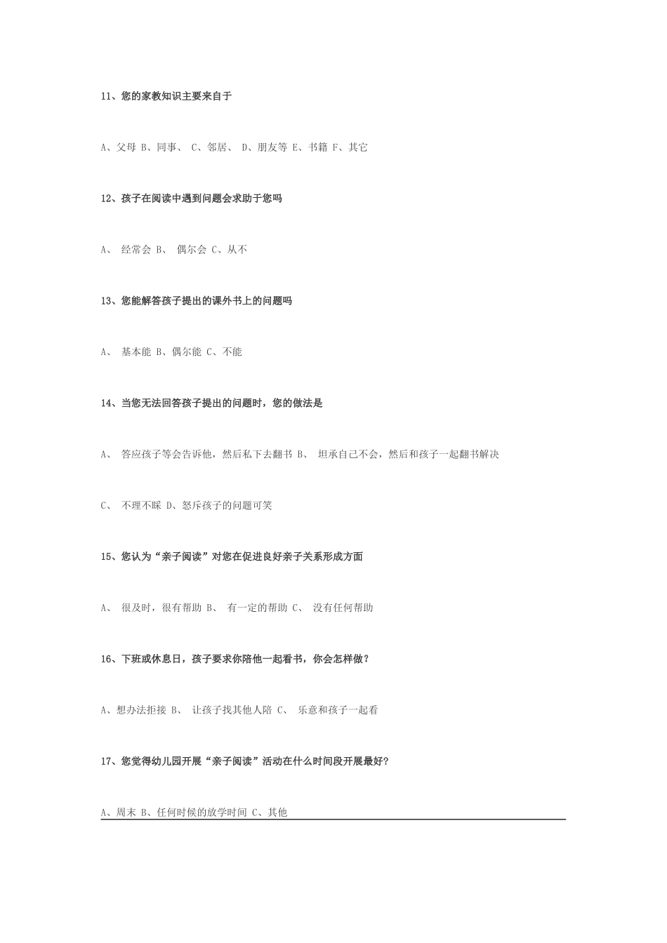 亲子阅读调查表_第3页