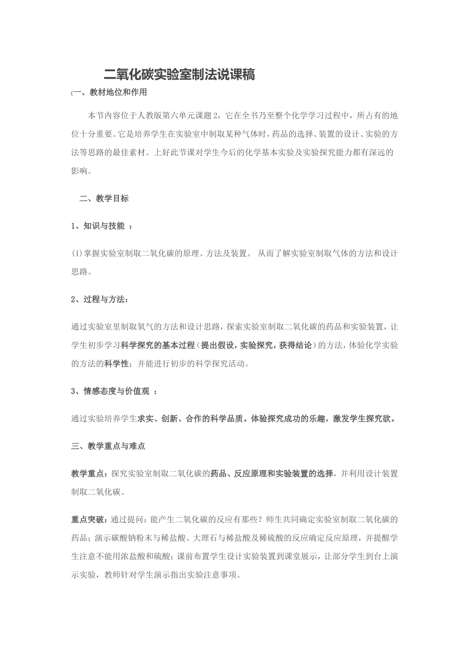 说课稿二氧化碳的实验室制取_第1页